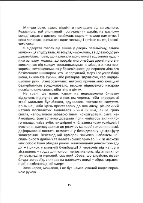Кому повінь підвалиною - фото 10