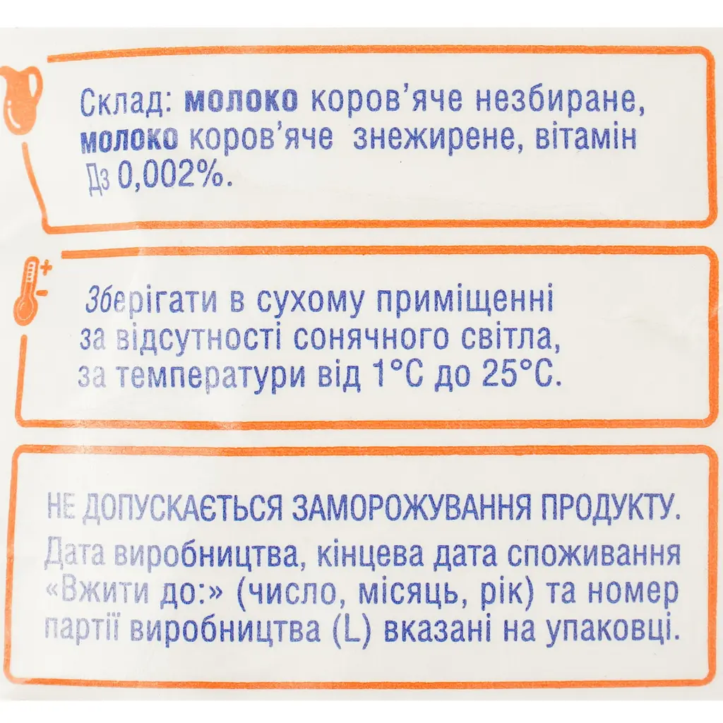 Молоко питне Волошкове поле ультрапастеризоване з вітаміном D3 2.5% 900 г - фото 3