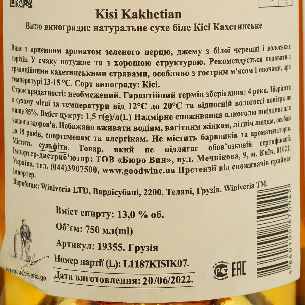 Вино Winiveria Kisi Kakhetian Winiveria, белое, сухое, 0,75 л - фото 4