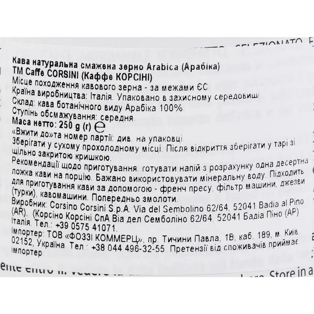 Кофе зерно Caffe Corsini Arabica с/б 250 г - фото 3
