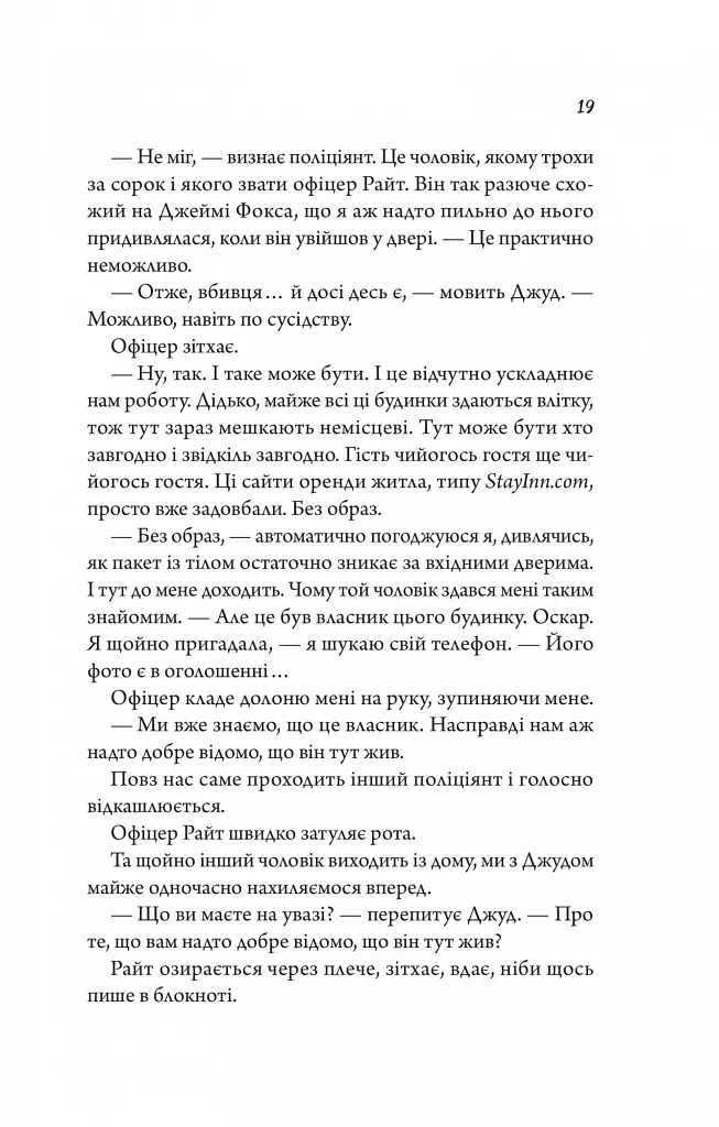 Моя вбивча відпустка - Тесса Бейлі - фото 17