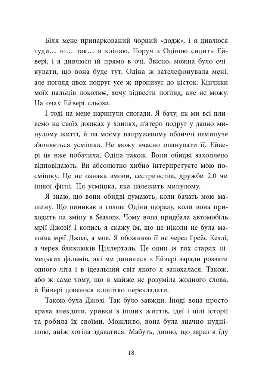 Два життя щоб піднятися. Розсікаючи хвилі - Монінгер Крістіна - фото 16