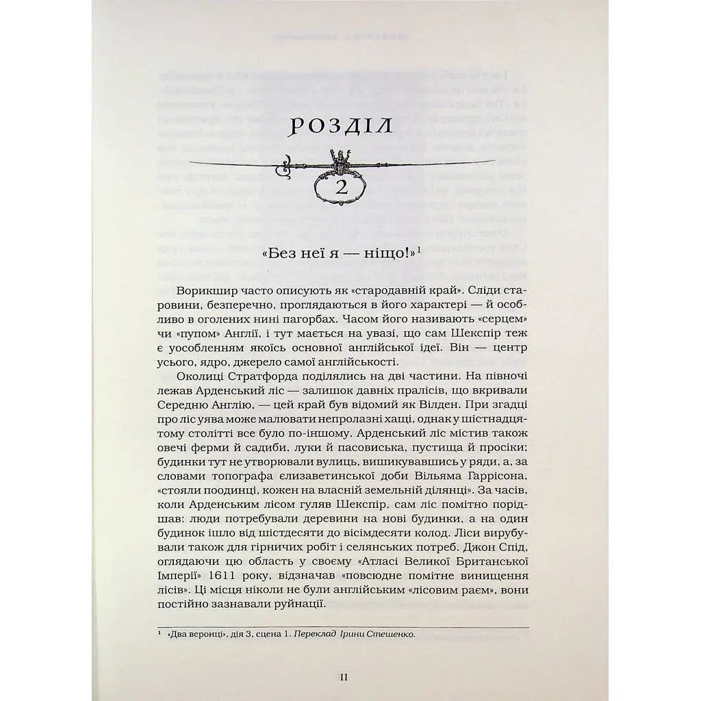 Книга Шекспір. Біографія - Пітер Акройд А-ба-ба-га-ла-ма-га (9786175853849) - фото 8
