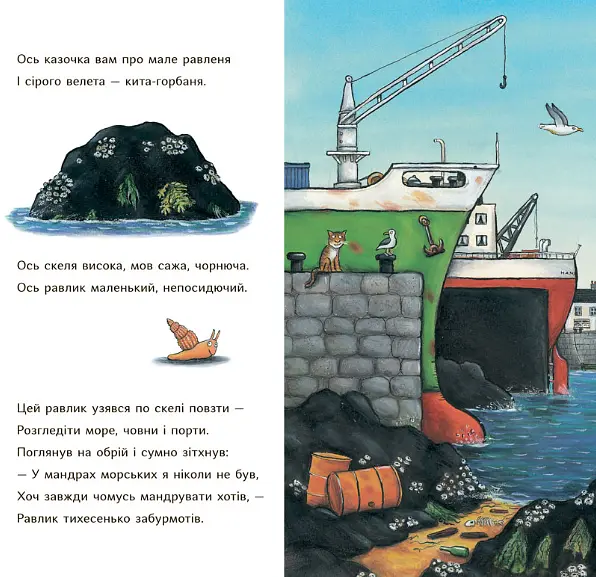 Книга Равлик і кит. Автор - Джулія Дональдсон, Аксель Шеффлер (Читаріум) - фото 2