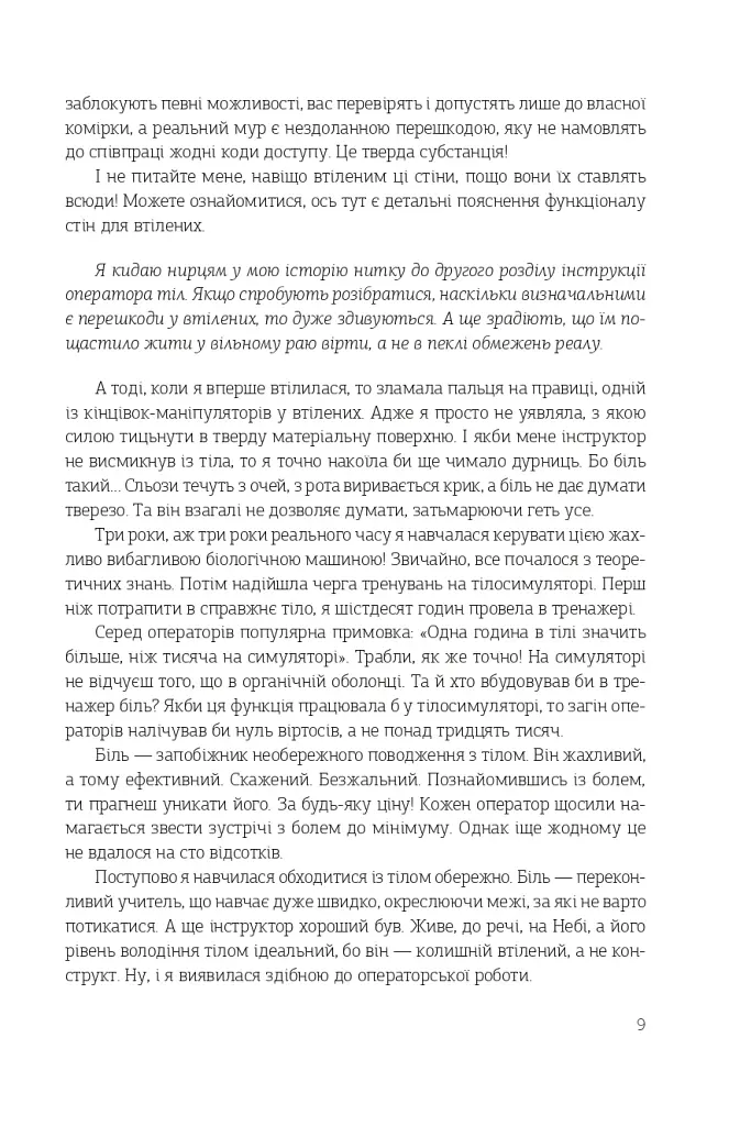 Нагострені леза - фото 5
