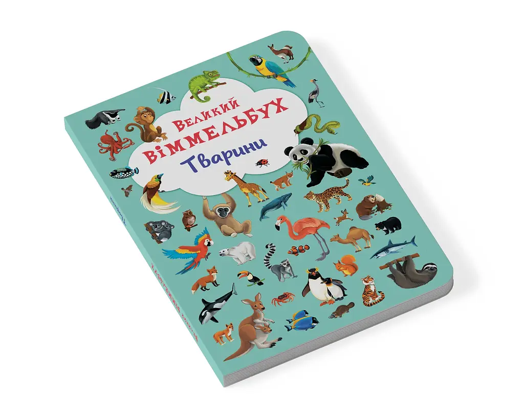 Книга-картонка Кристал Бук Великий вімельбух Тварини (F00019435) - фото 2