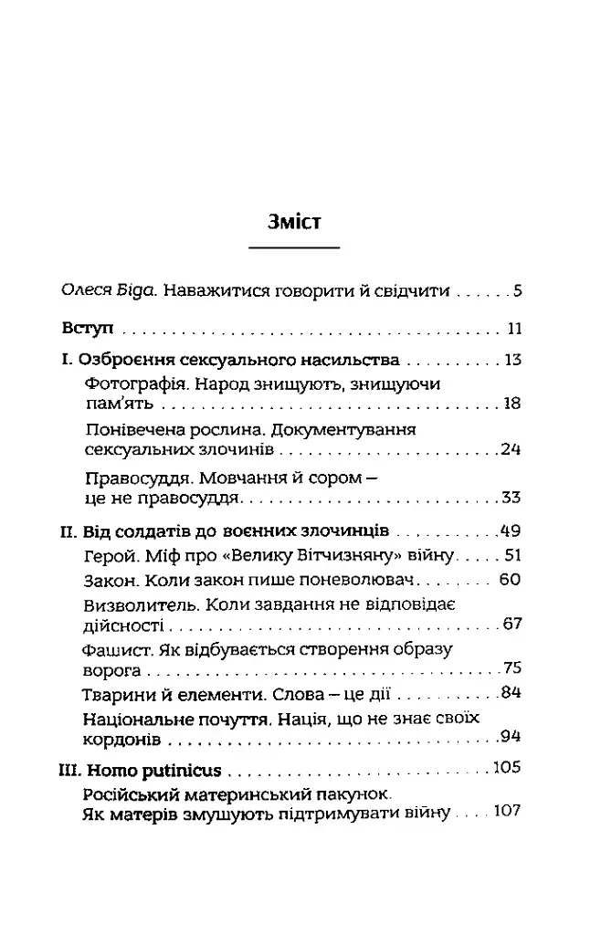 В одну річку двічі - фото 2