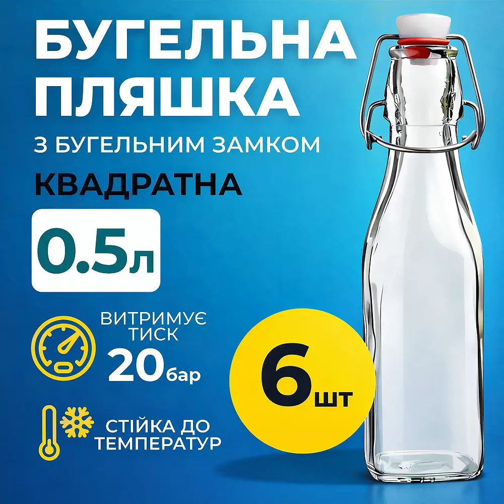 Пляшка Квадратна Бугельна, скляна (прозора) 0,5 л. з горбильним корком 6 шт. - фото 2