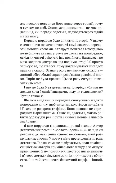 Усі в цьому поїзді - підозрювані - фото 14