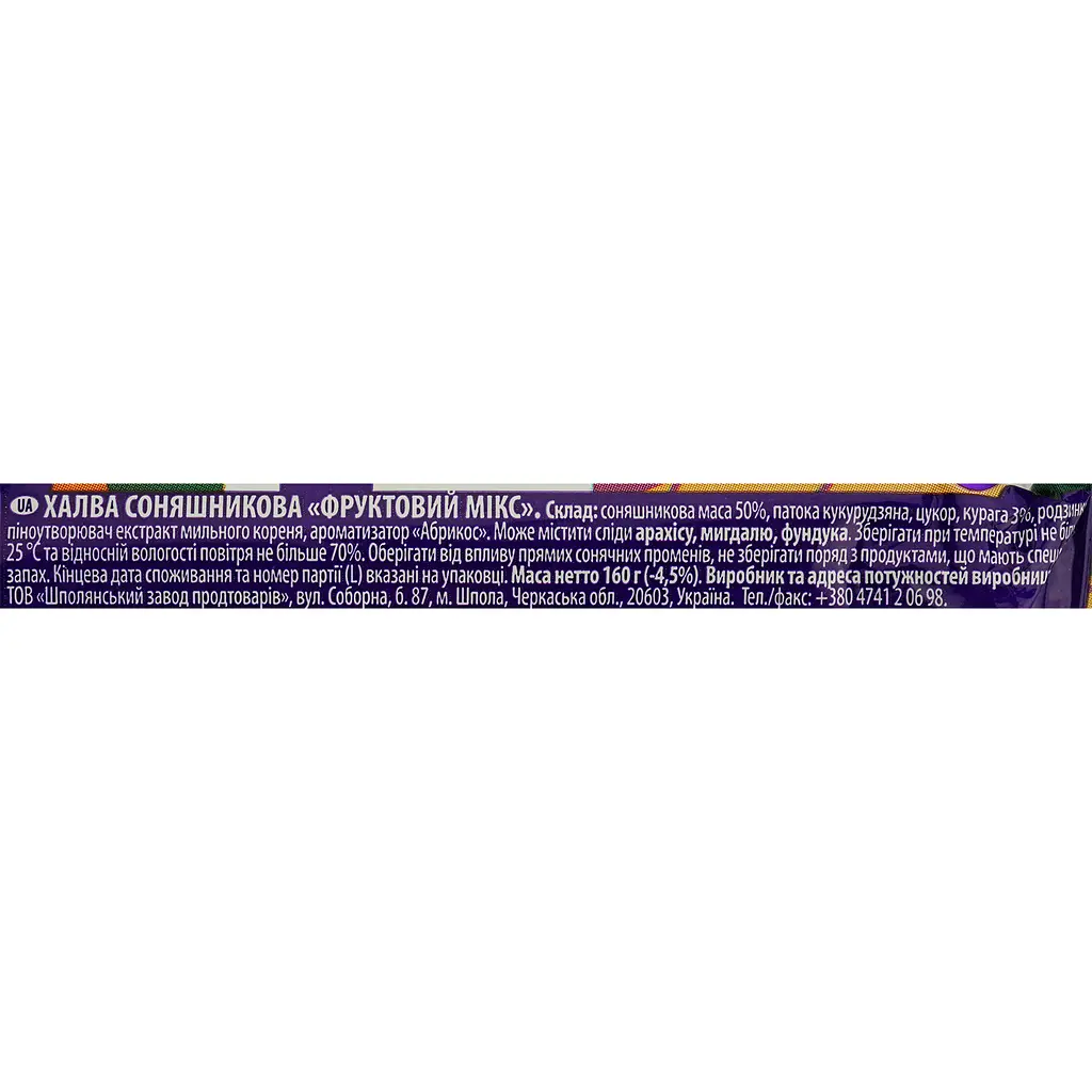 Халва Жайвір соняшникова Фруктовий мікс 160 г - фото 3