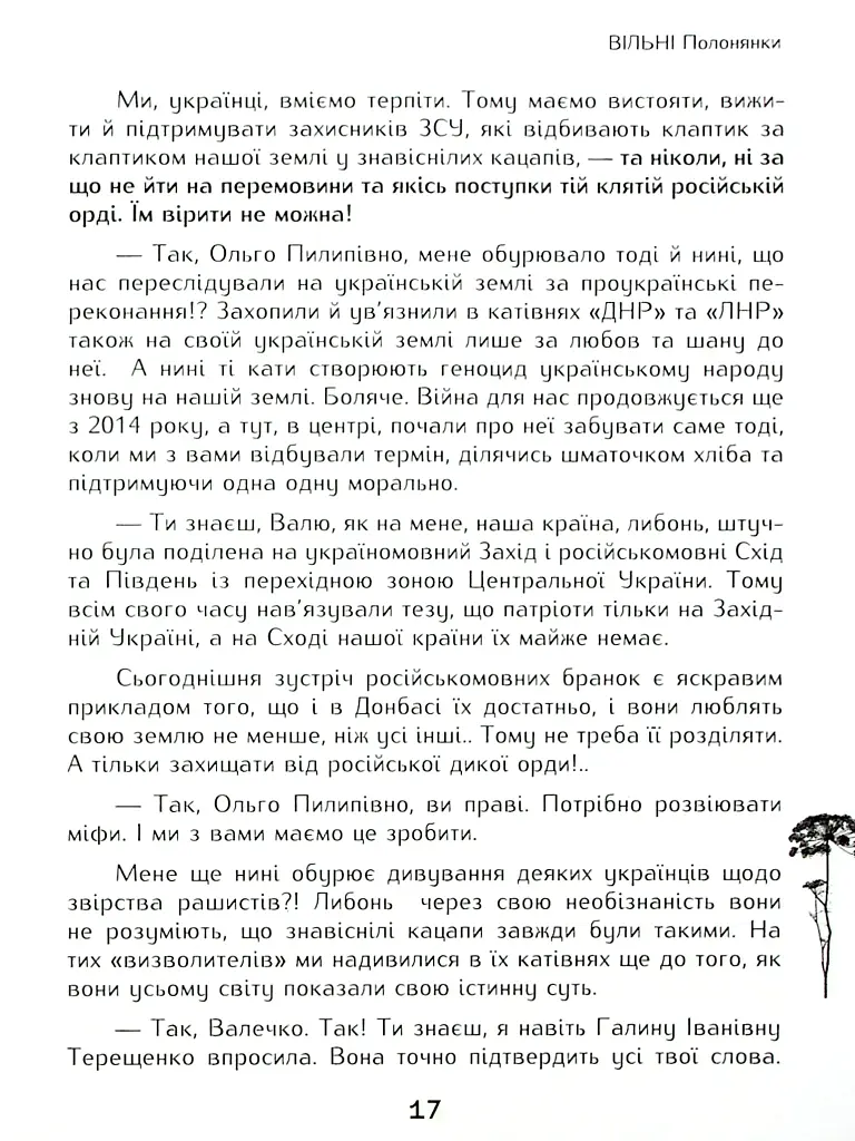 Вільні полонянки - фото 12