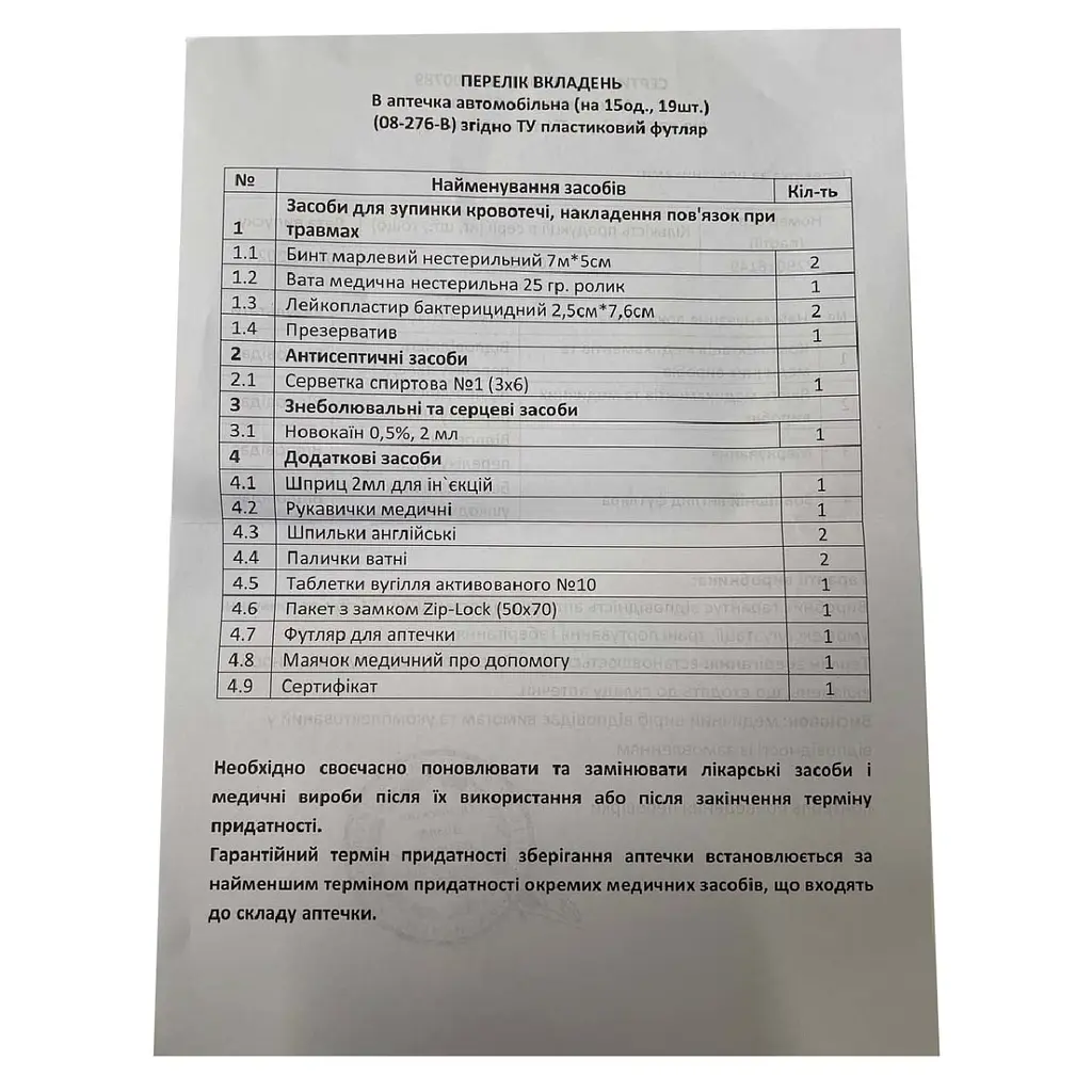 Аптечка автомобільна АМА-1 до 9 чоловік Пластиковий бокс міні First AID Kit - фото 4