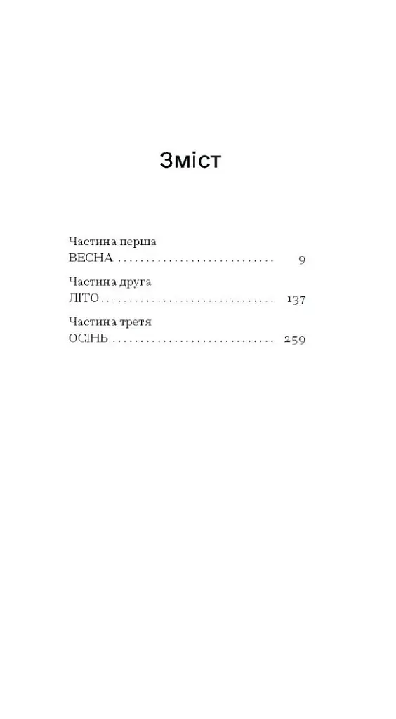 Темна квітка - фото 3