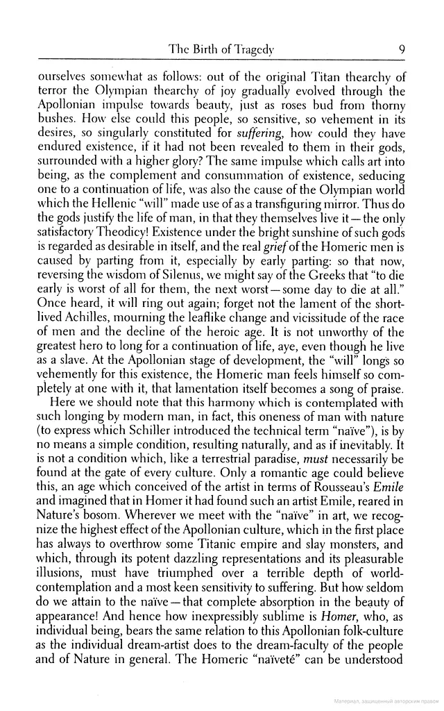 The Birth of Tragedy - фото 10