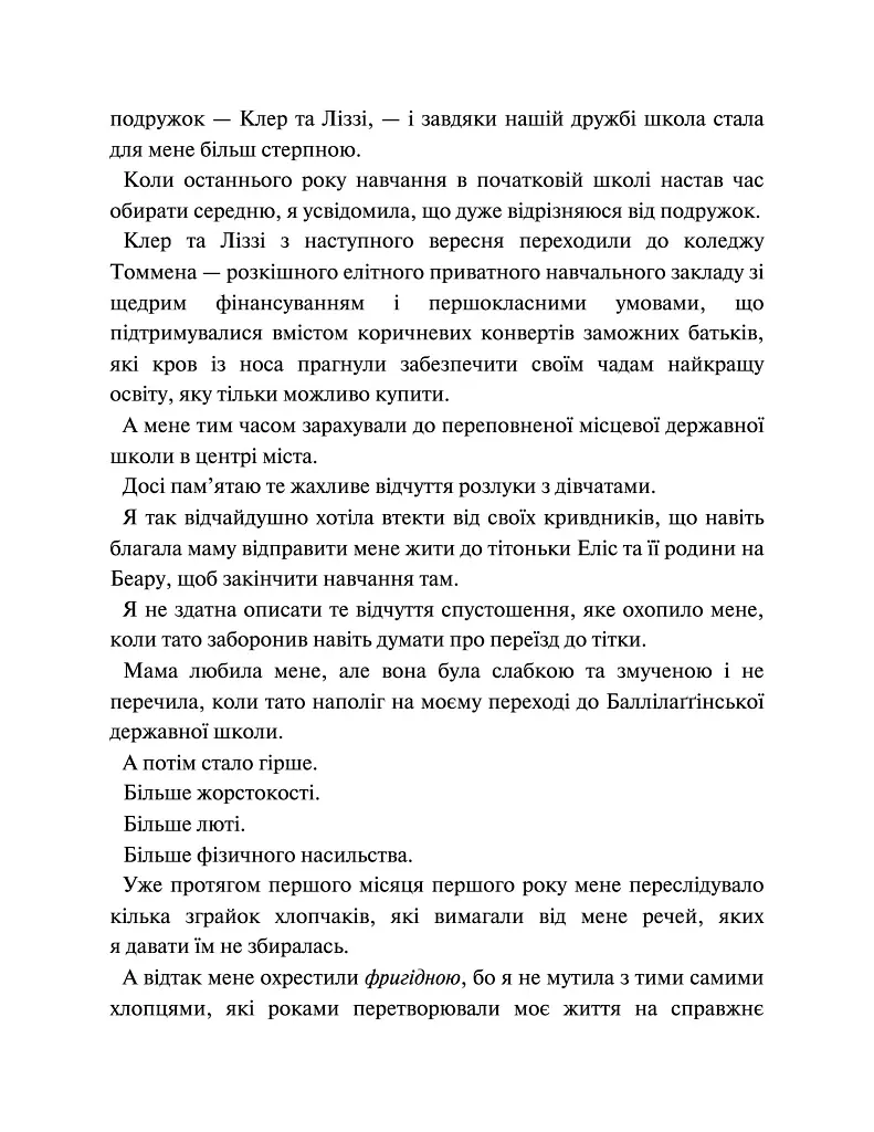 Хлопці з Томмена. Захопити Тринадцятого. Книга 1 - Хлоя Уолш - фото 5
