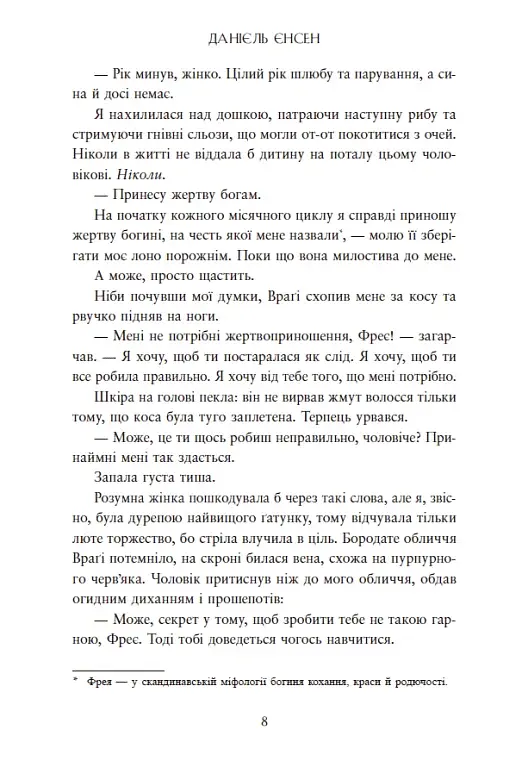 Сага про невиткані долі. Доля, вписана в кров - фото 8