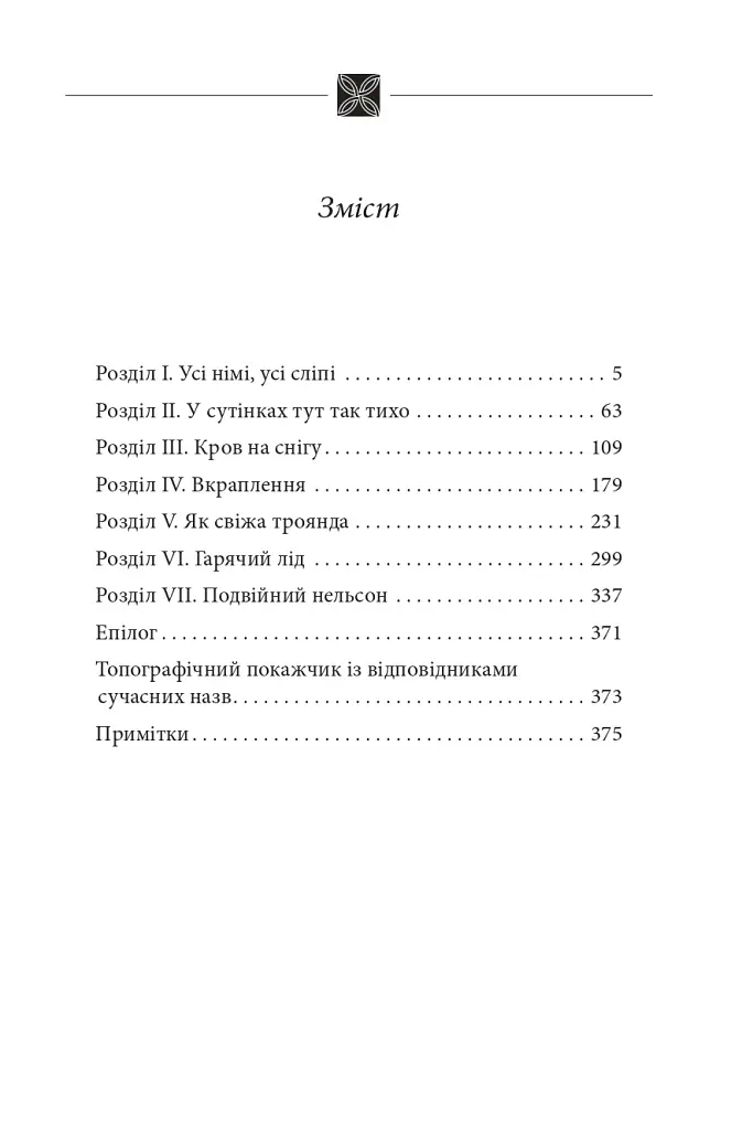 Багряна глибина - фото 13