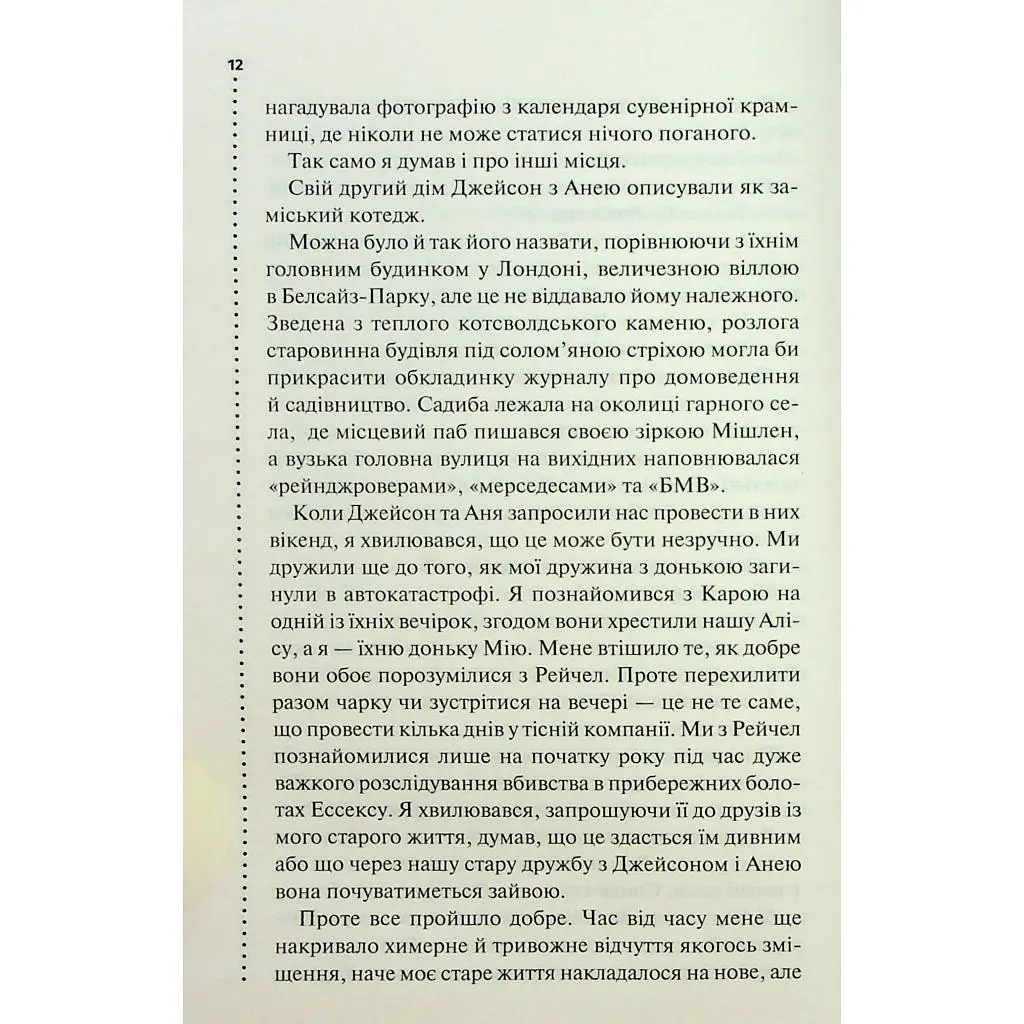 Книга Запах смерті. Шосте розслідування - Саймон Бекетт КСД (9786171513822) - фото 8