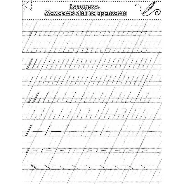 Прописи Кристал Бук Пишемо елементи букв Каліграфічний тренажер (F00011694) - фото 3