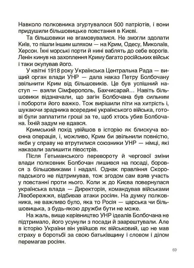 Творці української нації. Розповіді для дітей - фото 7