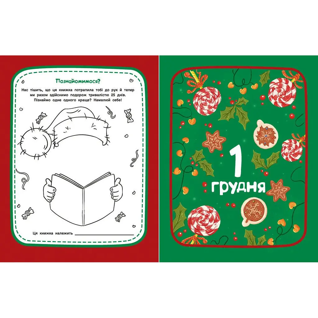 Адвент-читанка: 25 оповідань до Різдва - Конопленко І. (556642) - фото 3