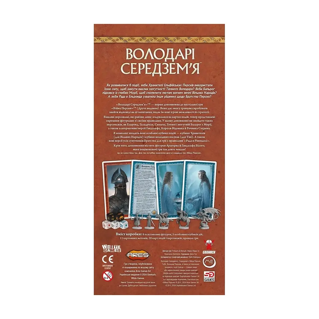 Настольная игра Geekach Games Война Кольца. Властелины Средиземья (War of the Ring: Lords of Middle-earth) (укр.) (GKCH135lm) - фото 6