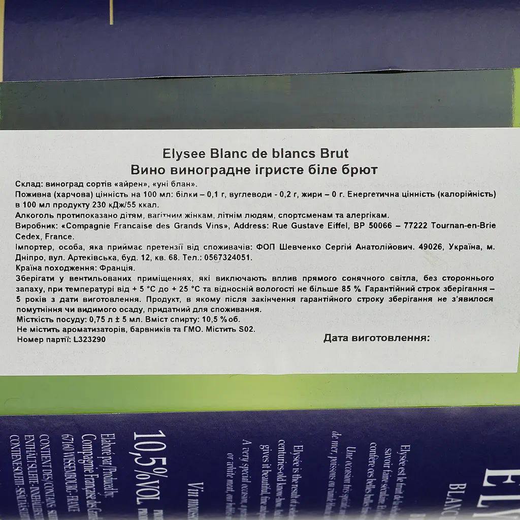 Вино ігристе Elysee Blanc De Blancs Brut, біле, брют, 0,75 л - фото 4