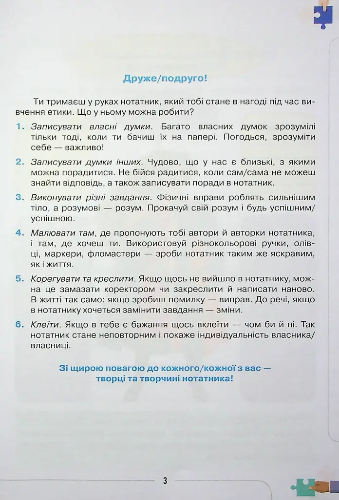 Етика 6 клас. Робочий зошит - фото 2