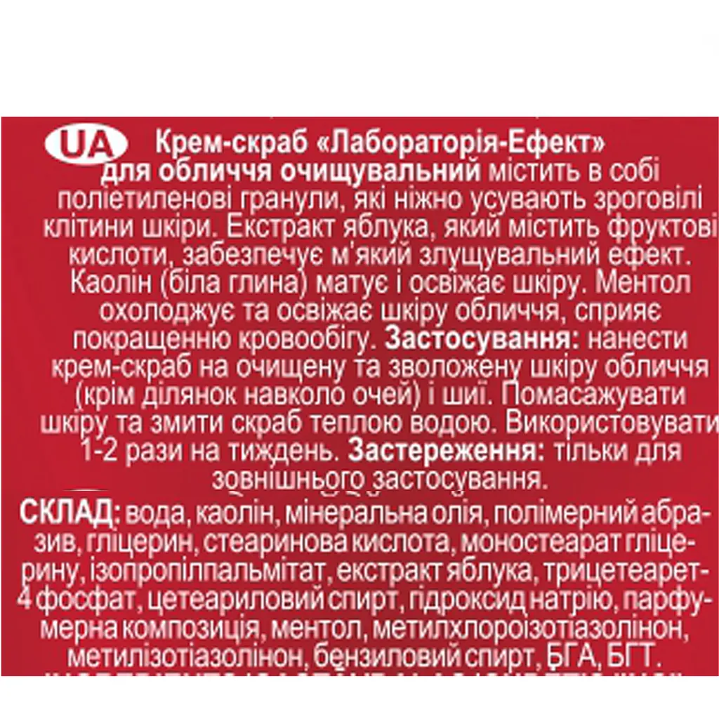 Крем-скраб Fitodoctor Лабораторія-Ефект для обличчя очищувальний 65 г - фото 3