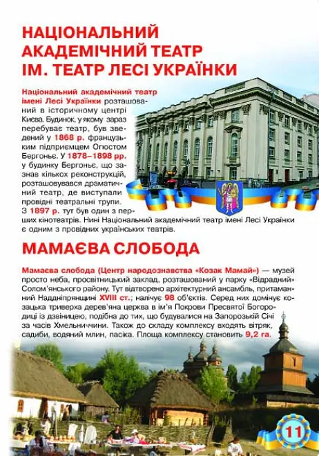 Велика книжка. Київ - столиця України - Олег Зав'язкин - фото 5