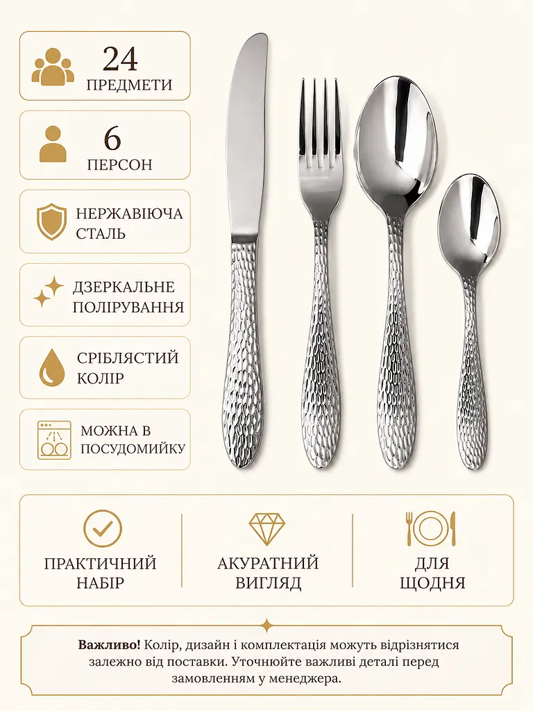Набір столових приборів 24 предмети на 6 персон із нержавіючої сталі, ложки виделки ножі (49676238) - фото 3