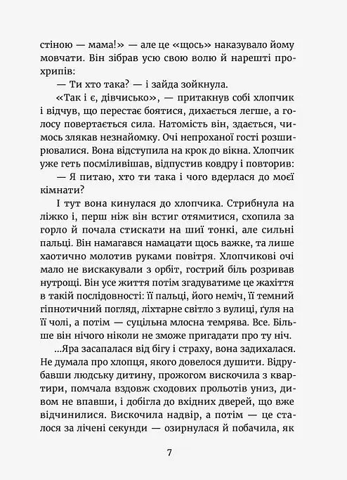 Темний бік будинку - фото 3