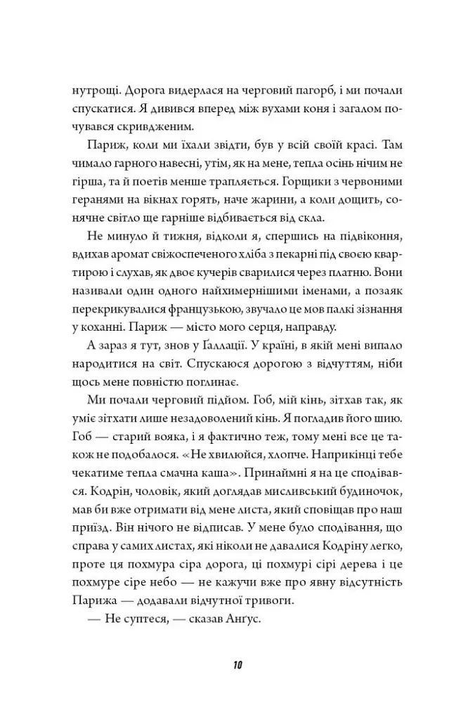 Клятвений солдат. Те, що тривожить мерців. Книга 1 - Т. Кінгфішер - фото 5