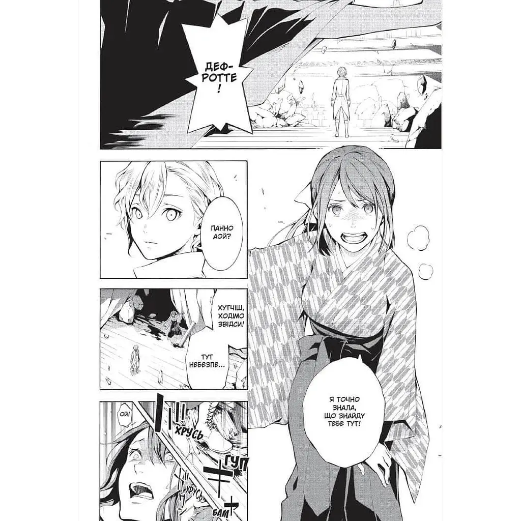 Манга Nasha idea Кровавый Марс Том 01 на украинском языке NI M 01 - Бун - о Фуджисава и Каракара Кемури - фото 3