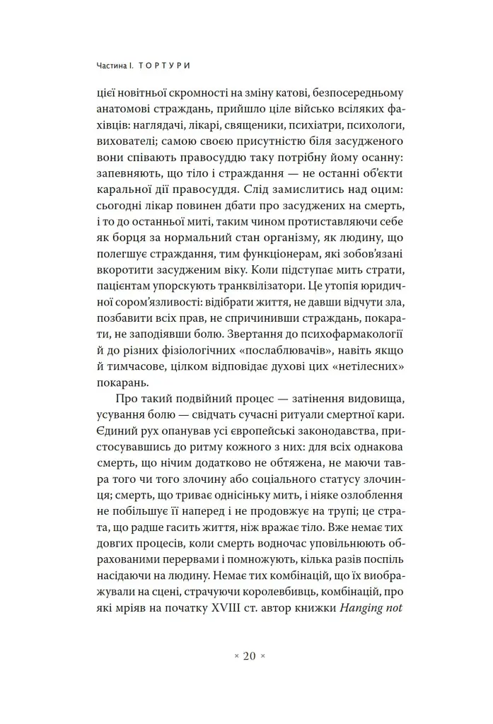 Наглядати й карати. Народження в'язниці - фото 14