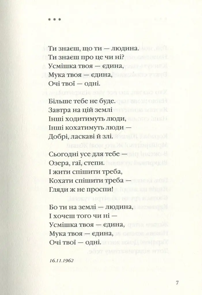 Задивляюсь у твої зіниці - Василь Симоненко - фото 10