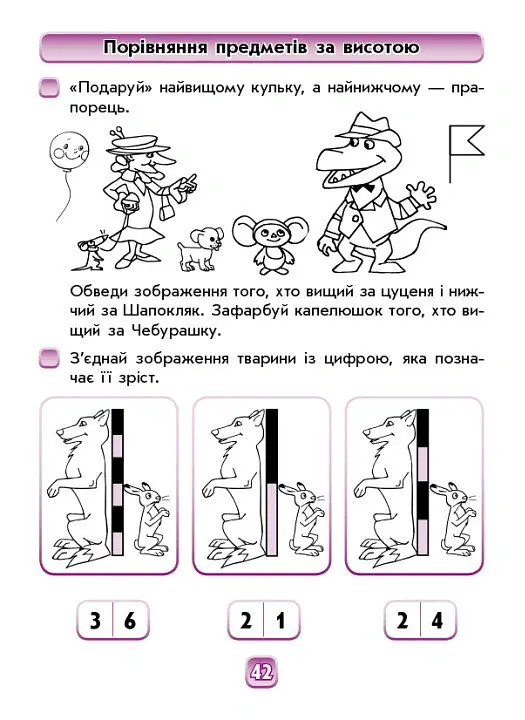 Впевнений старт. Майбутньому першокласнику: Математика - Людмила Титаренко - фото 6