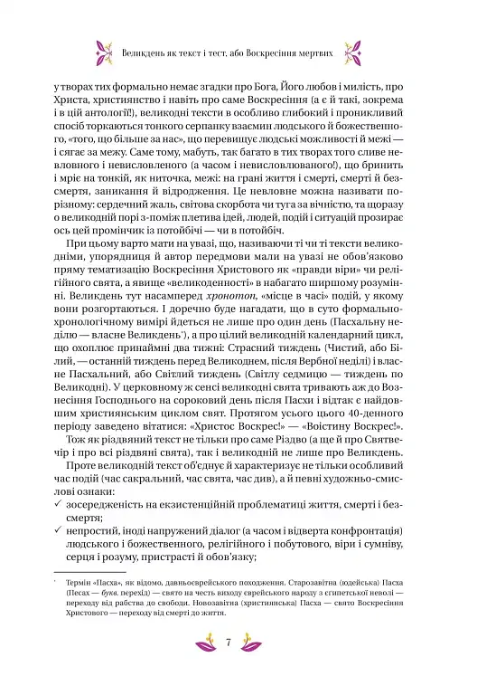 Великодня класика - Богдан-Ігор Антонич - фото 6