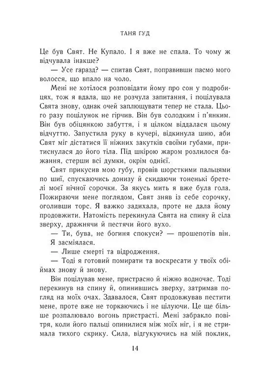 Ключ від Потойбіччя - фото 9