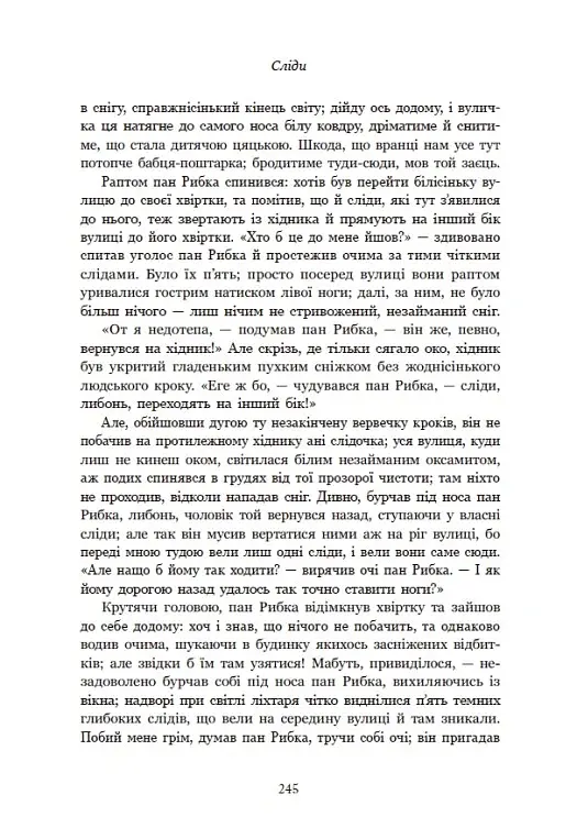 Дари волхвів. Історії під різдвяні дзвони - фото 17