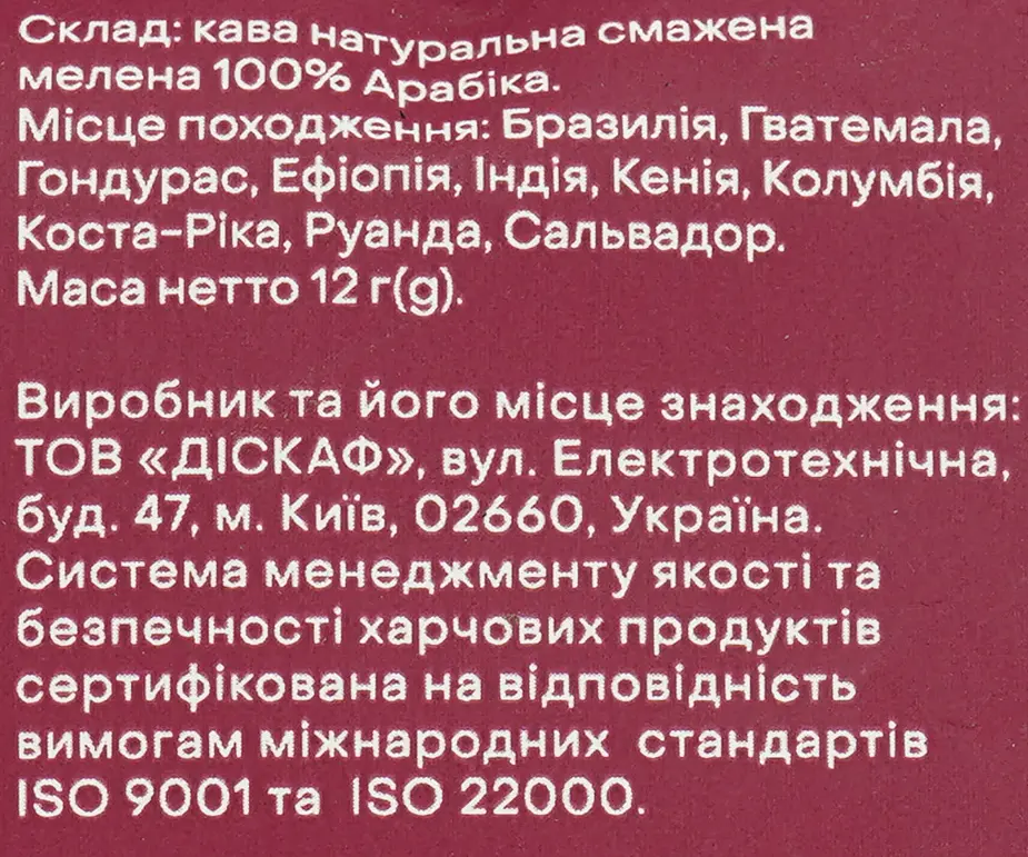 Дріп кава Idealist Coffee & Co. Щось особливе 1 шт. - фото 4