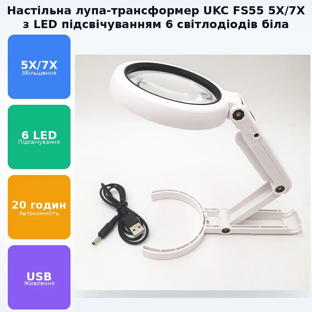 Збільшувальна настільна лупа трансформер 5/7 X з підсвічуванням 6 Led UKC FS55 білий - фото 2