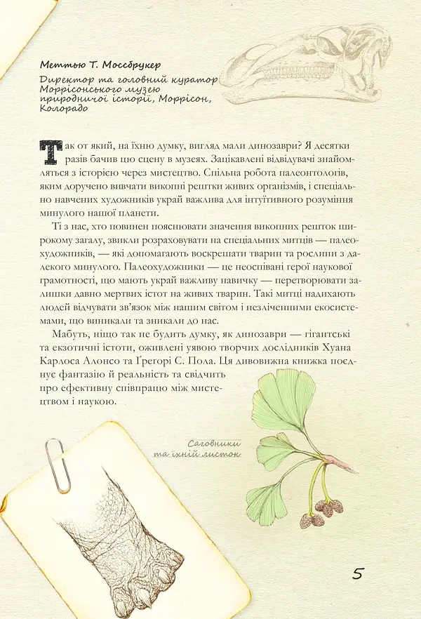 Крейдовий період: Динозаври та інші прадавні тварини - Хуан Карлос Алонсо - фото 5