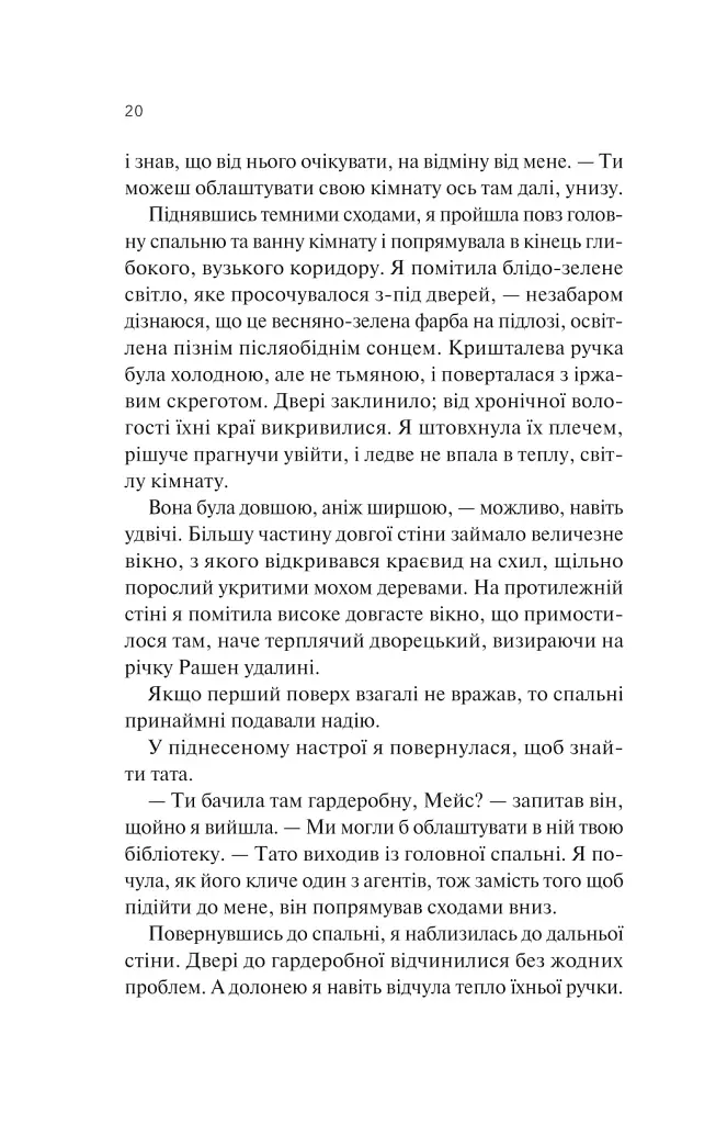 Кохання та інші слова - фото 16