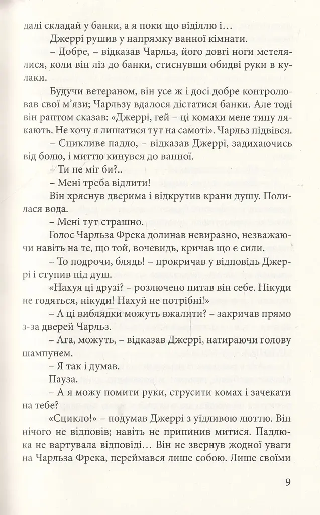Затьмарення - фото 7