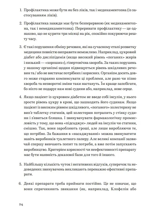 Нехай серце б'ється - Ганна Солощенко - фото 23