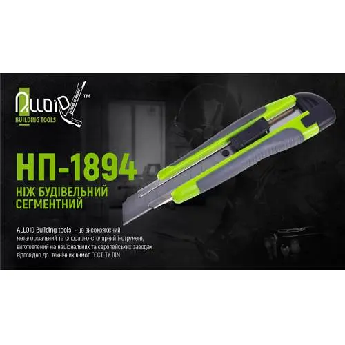 Ніж пластиковий Alloid гумова ручка з висувним сегментом лезом 18 мм (НП-1894) - фото 2