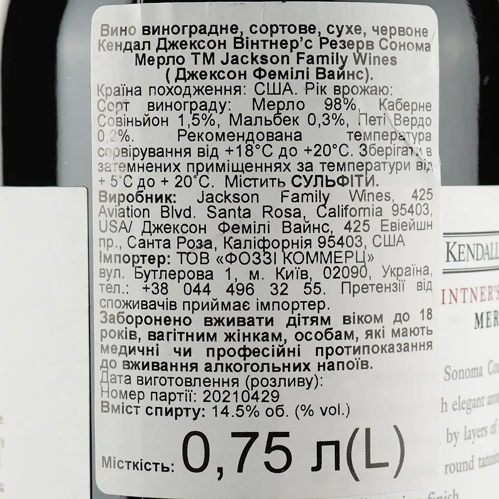 Вино Kendall-Jackson Vintner's Reserve Merlot Sonoma, червоне, сухе, 13,5%, 0,75 л - фото 3
