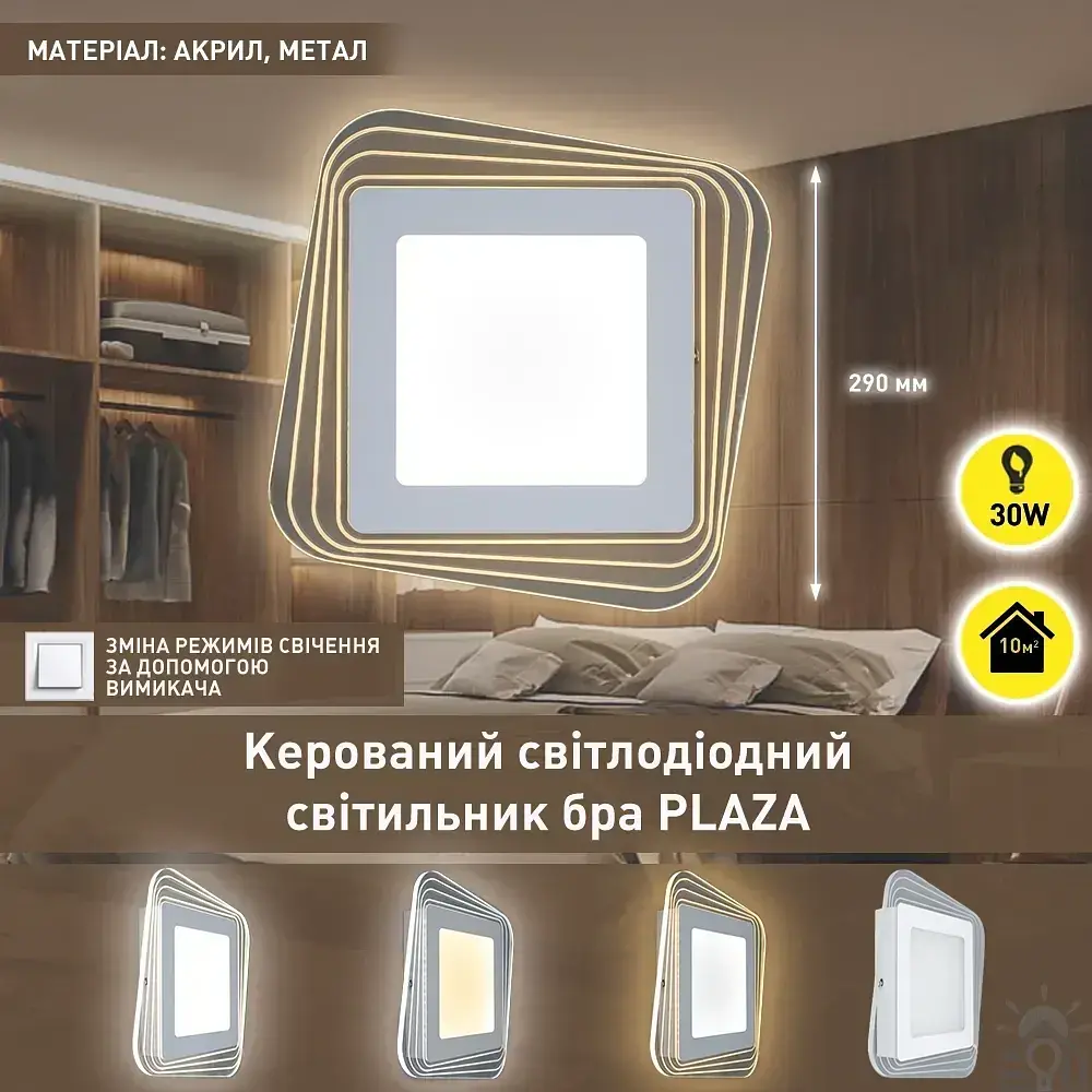 Світильник керований світлодіодний PLAZA S 30 Вт 290х290х45 мм Білий ESLLSE - фото 4