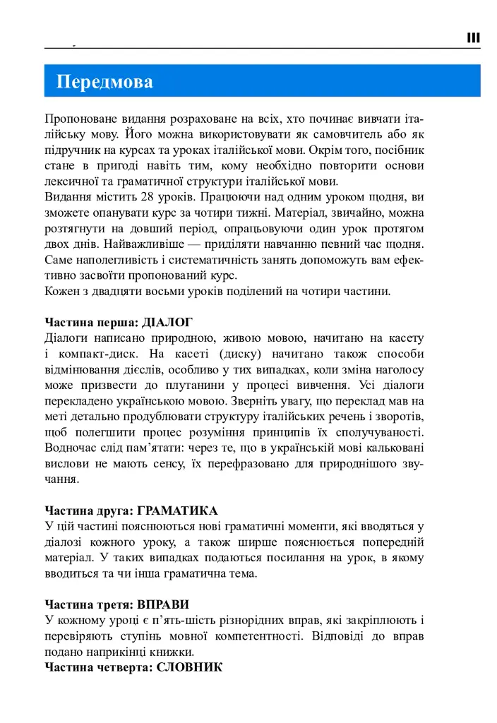 Італійська мова за 4 тижні. Інтенсивний курс італійської мови з електронним аудіододатком - Анна Опольська-Вашкевич - фото 2